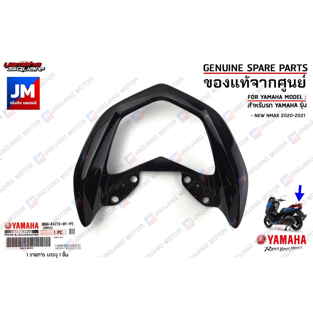 B6HF477301P2 กันตกสีดำเงา,เหล็กกันตกมอเตอร์ไซด์,จับท้าย, จับหลังHANDLE, SEAT เเท้ศูนย์ YAMAHA NMAX 2020-2024