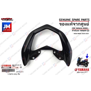 B6HF477301P2 กันตกสีดำเงา,เหล็กกันตกมอเตอร์ไซด์,จับท้าย, จับหลังHANDLE, SEAT เเท้ศูนย์ YAMAHA NEW NMAX 2020-2023