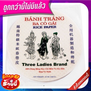 ทรีเลดี้ แผ่นใบเมี่ยงเวียดนามแบบกลม 340 กรัม Three Ladies Rice Paper 340 g