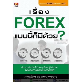 พร้อมส่งจ้า!! เรื่องforexแบบนี้ก็มีด้วย?