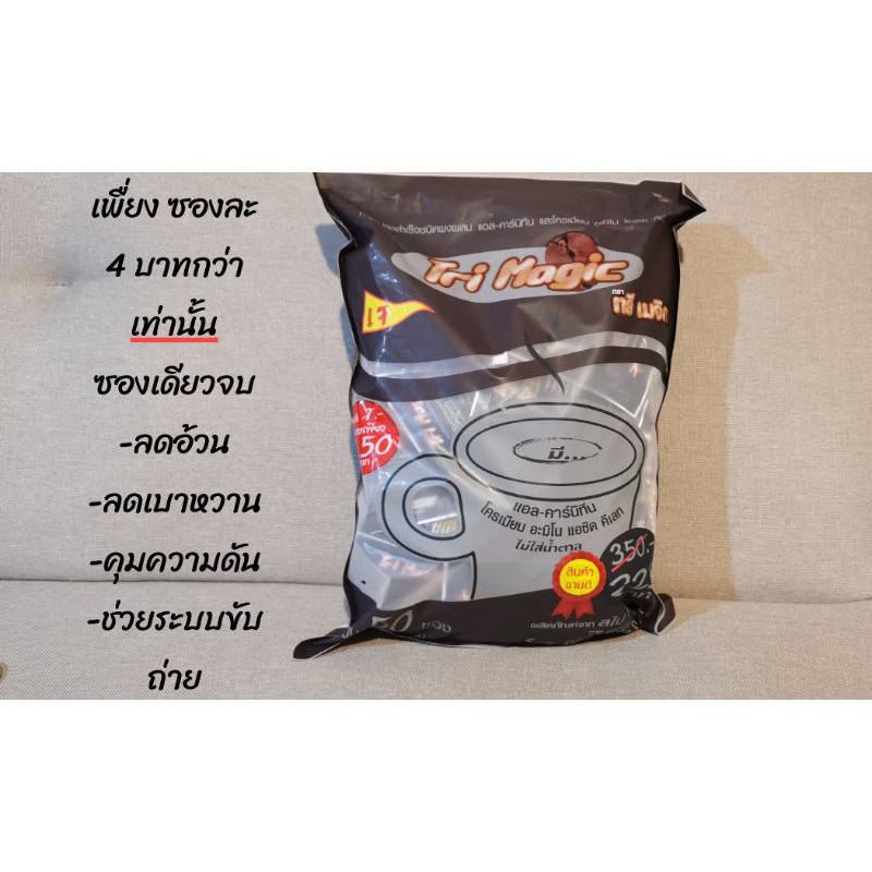 กาแฟทรีเมจิก Tri-Magic