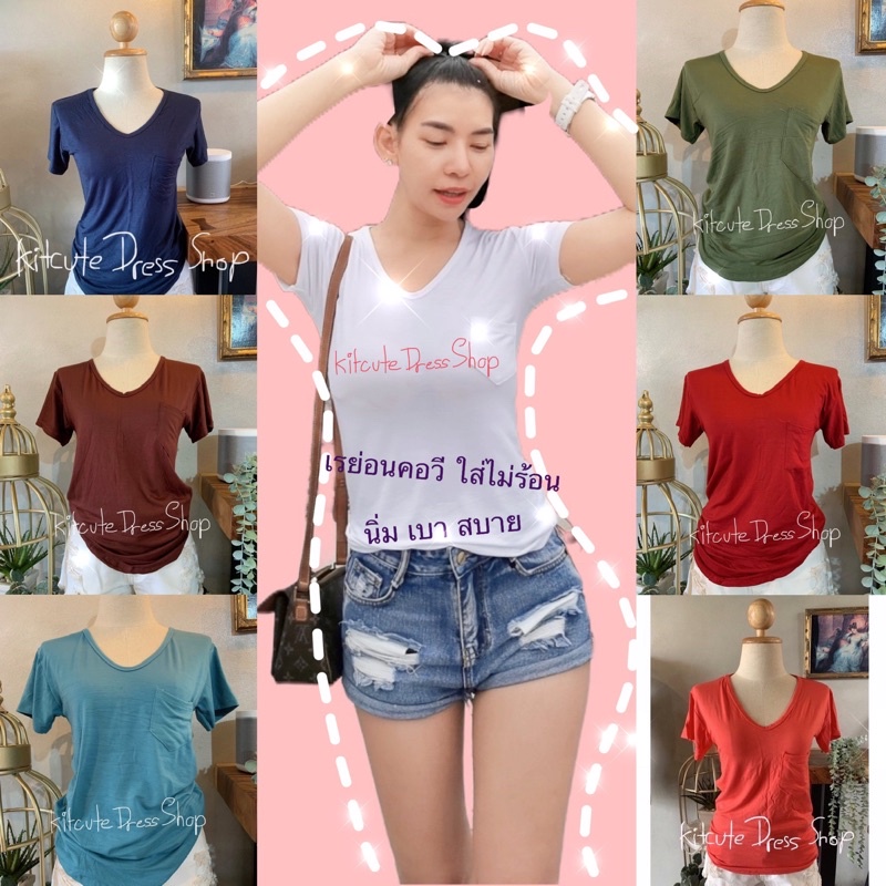 เสื้อเรย่อน คอวี มีกระเป๋า มีสีใหม่ตลอด ผ้านุ่มใส่สบาย อก30~38 มีเก็บเงินปลายทาง KIT030
