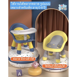 2in1 Baby dining chair เก้าอี้หัดนั่งและเก้าอี้ทานข้าวเด็ก พร้อมถาดรองถอดได้ กันลื่น สำหรับเด็ก