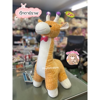 🦒ตุ๊กตายีราฟ(Giraffe) ผ้าขน ขนาด 20นิ้ว น่ารักมากๆค่า🥰