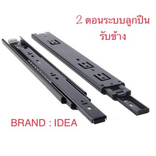 IDEA ไอเดีย รางลิ้นชัก รางลิ้นชักระบบลูกปืน 2 ตอน สีดำ 10" 12" 14" 16" 18" 20" 22"