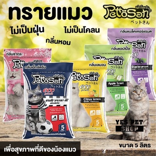 Pettosan ทรายแมว 5L/10L