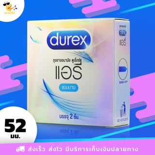 ถุงยางอนามัย 52 Durex Airy ถุงยางดูเร็กซ์ แอรี่ หอมกลิ่นดอกไม้ บางกำลังดี ขนาด 52 mm. (1 กล่อง) 2 ชิ้น