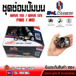 ชุดซ่อมปั้มบน 1 กล่อง FINO /  MIO / Wave 125 / NOVA  / Wave 110i NEW ชุดซ่อม ของพร้อมส่ง ชำระปลายทางได้ 📦✨