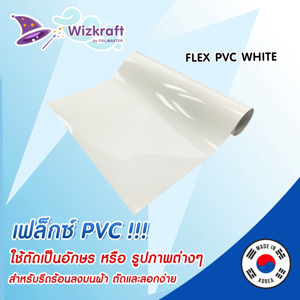 FLEX PVC White สีขาว เฟล็กตัด จากเกาหลี