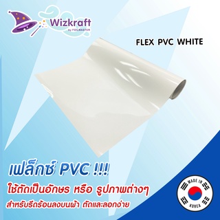 FLEX PVC White สีขาว  เฟล็กตัด จากเกาหลี