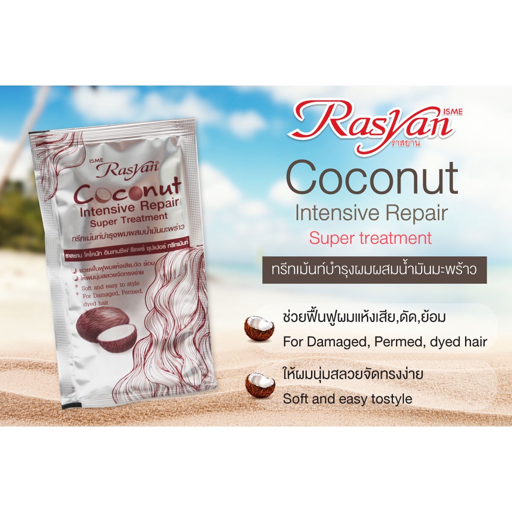 Rasyan ราสยาน ครีมนวดผมมะพร้าว ทรีทเม้นท์ ทรีทเม้นท์บำรุงเส้นผม น้ำมันมะพร้าว ครีมหมักผม แบบซอง 30 กรัม
