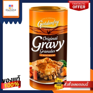 Goldenfry Chicken Gravy Granules 300g โกลเด้นฟราย เม็ดเกรวี่ไก่ 300กรัม