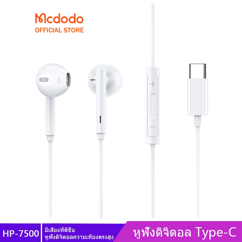 Mcdodo DAC HIFI ชุดหูฟัง USB type-c เข้ากันได้กับ iPod Samsung HP-7500