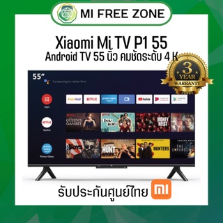 Xiaomi Mi TV P1 55" Android TV คมชัดระดับ 4K UHD รองรับ Netflix,Youtube,Google Assistant | ประกันศูนย์ไทย 36 เดือน สมาท