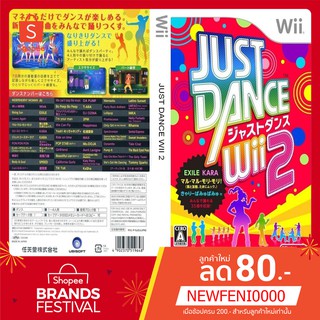 WIIGAME : Just Dance Wii 2 [JPN]