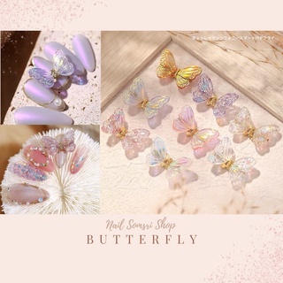 💜พร้อมส่ง💜 อะไหล่ติดเล็บ ผีเสื้อติดเล็บ(ขยับปีกได้) Butterfly nail สีออโรร่าและกากเพรช🦋