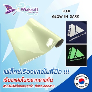 เฟล็กซ์เรืองแสงในที่มืด FLEX GLOW IN DARK เฟล็กตัด จากเกาหลี