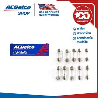 ACDelco หลอดไฟในห้องโดยสาร 12V 10W (36) (จำนวน 10 ดวง) / 19377683P