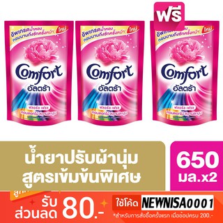 คอมฟอร์ท อัลตร้า น้ำยาปรับผ้านุ่ม สีชมพู 650 มล.