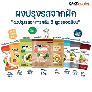 care-choice ผงปรุงรสจากผัก