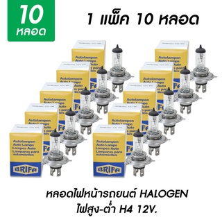 หลอดไฟหน้ารถยนต์ ยกแพ็ค HB4 55W, 80W, 100W วัตต์ 12V ฮาโลเจน HALOGEN LB9006 หลอดไฟรถยนต์ ไฟหน้ารถ หลอดไฟหน้า