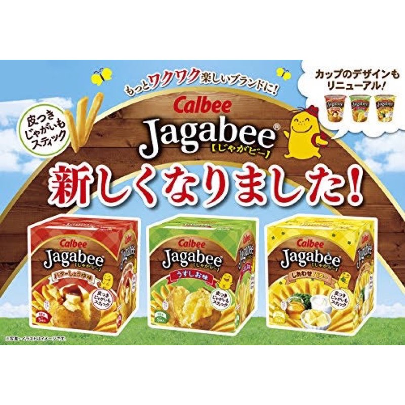 Calbee Jagabee มันฝรั่งกรอบ มันฝรั่งแท่งอบกรอบ จากญี่ปุ่น 80 กรัม