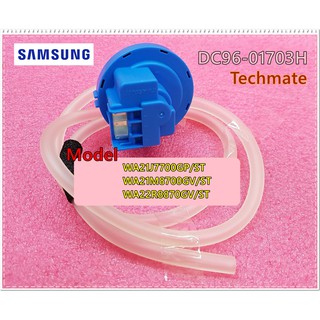 อะไหล่ของแท้/เซนเซอร์วัดระดับน้ำเครื่องซักผ้าซัมซุง/(SENSOR PRESSURE)/SAMSUNG/DC96-01703H