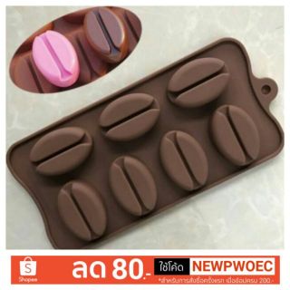 a42 แม่พิมพ์ซิลิโคน เมล็ดกาแฟ ขนาด 30 กรัม