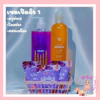 เซทเปิดผิว 1 💜AHA +โดสม่วง+ สบู่ม่วง 3 ก้อน💜 แบรนด์วิววี่แท้ 💯% ✅โปรถูก🎁gift setของขวัญปีใหม่