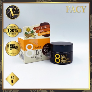 Facy 8 Hya And Yacon Cream เฟซี่ ครีมไฮยา 8 ชนิด และบัวหิมะ (30 กรัม)