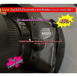 โลโก้ Canon 600D มีกาว 2 หน้า 3M ให้ แปะเองได้