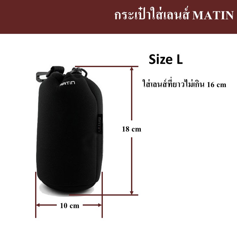 กระเป๋าใส่เลนส์ MATIN by JRR ( MATIN Lens bag / lens pouch )