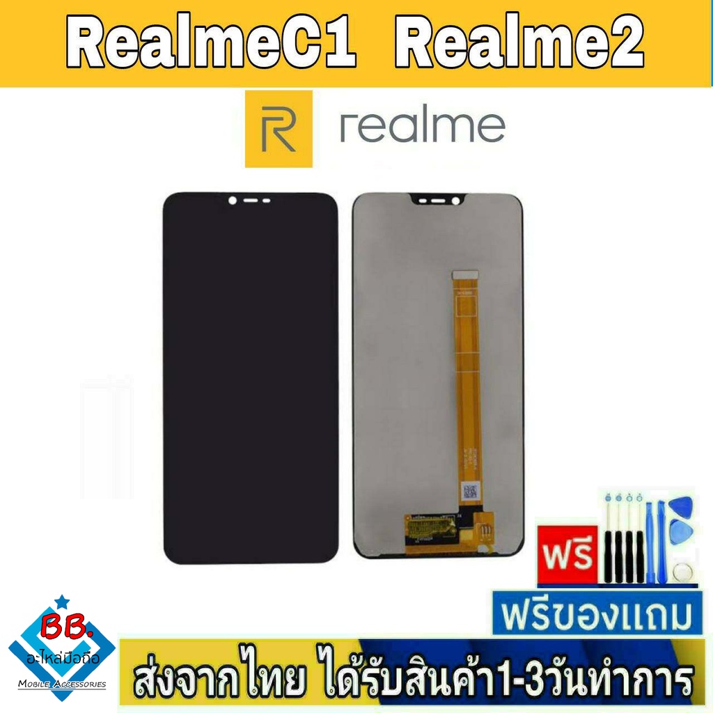หน้าจอ Realme C1 , Realme2 หน้าจอมือถือ จอLCD อะไหล่มือถือ จอทัชสกีน สีชัดทัชลื่น ปรับแสงได้