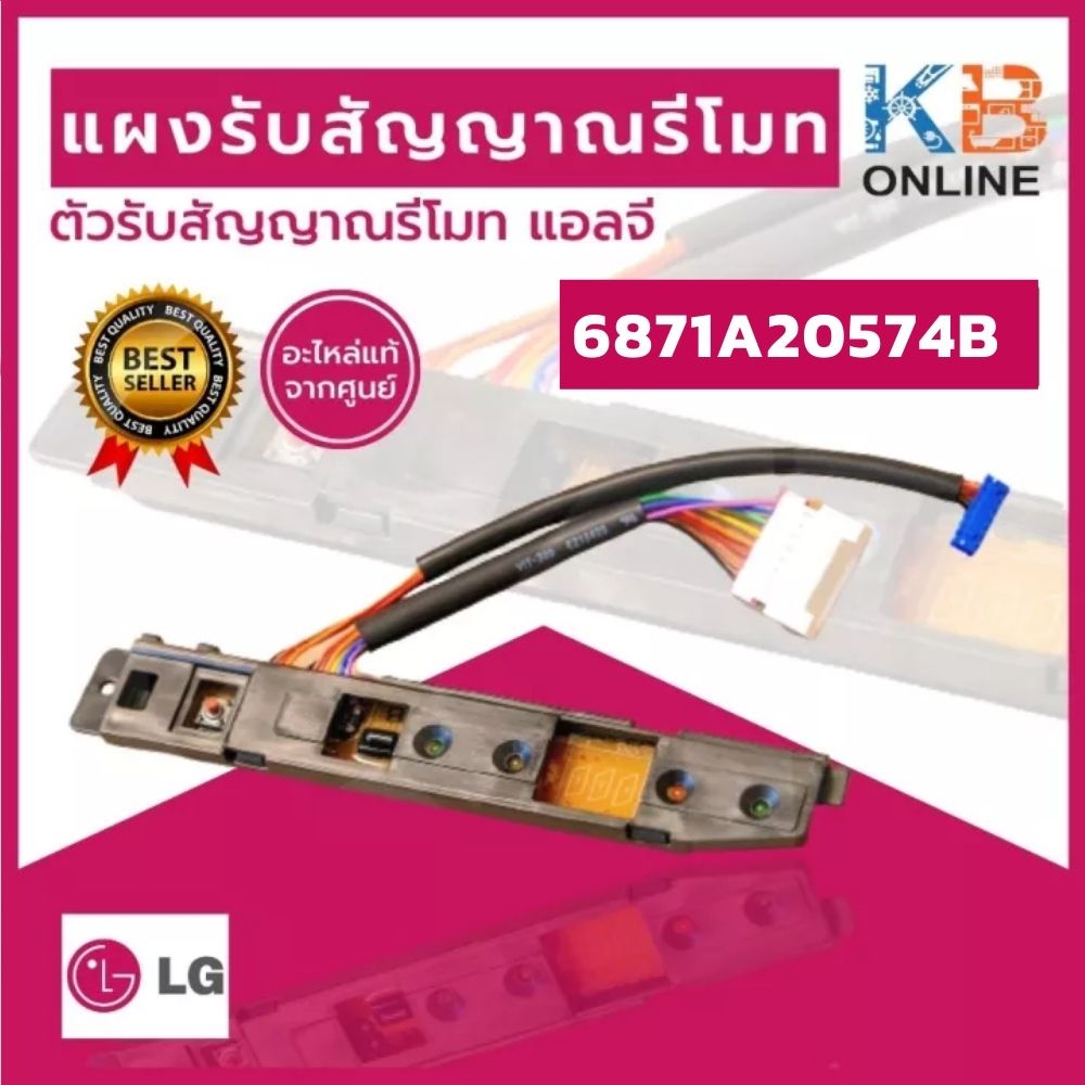 6871A20574B แผงรับสัญญานรีโมท LG Remote control r
