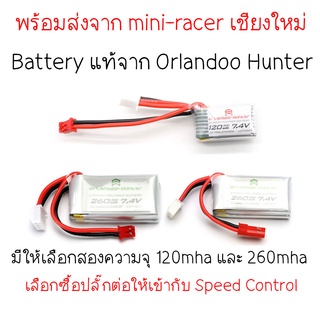 Battery สำหรับ Orlandoo Hunter ของแท้จาก OH พร้อมส่งจาก mini-racer เชียงใหม่