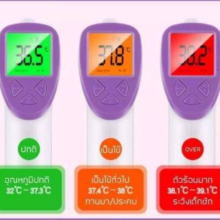 ที่วัดไข้  อินฟราเรด