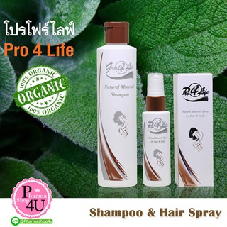 Pro4Life Shampoo &amp; Hair Spray แชมพูและสเปรย์ ลดผมร่วง รังแค เชื้อราหนังศีรษะ เหม็น มัน คัน Gro 4Life Gro4Life Pro 4Life