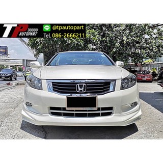 ชุดแต่งสเกิร์ตรอบคัน Honda Accord G8 Mugen แอคคอร์ด 2008 2009 2010 จาอTp-Autopart