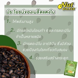 นัท วอล์คเกอร์ เมล็ดแตงโมอบเกลือ 35 ก. Nut Walker Melon Seeds Roasted&Salted 35 g.