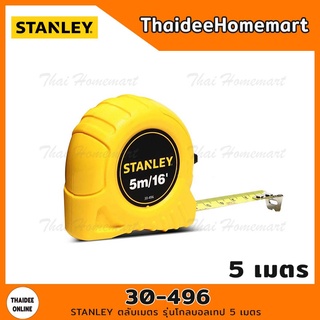 STANLEY ตลับเมตร รุ่นโกลบอลเทป 5 เมตร รุ่น 30-496