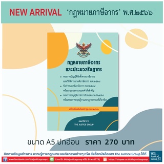 กฎหมายภาษีอากรและประมวลรัษฎากร แก้ไขเพิ่มเติมใหม่ล่าสุด **เพิ่มมาตรา 10 ตรี**