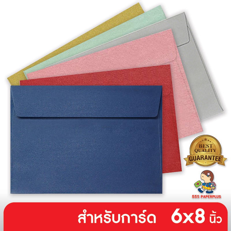 555paperplus ซองใส่การ์ด No.C5 เมทัลลิค (50 ซอง)ใส่การ์ดขนาด A5 หรือ A4 พับครึ่ง มี 7 สี
