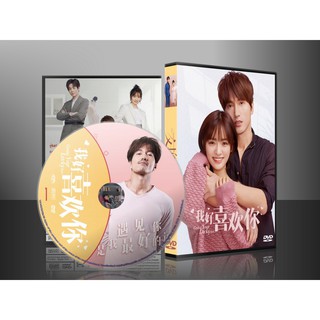 DVD ซีรี่ย์จีน Count Your Lucky Stars วุ่นรักพลิกชะตาดาวนำโชค (2020) (2ภาษา) DVD 6 แผ่น