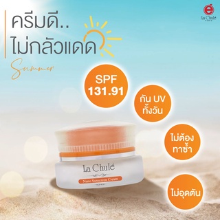 ลาชูเล่ ครีมกันแดด ป้องกันฝ้า พร้อมปกป้องผิว lachule Nano Sunscreen Cream GP4G 12 กรัม