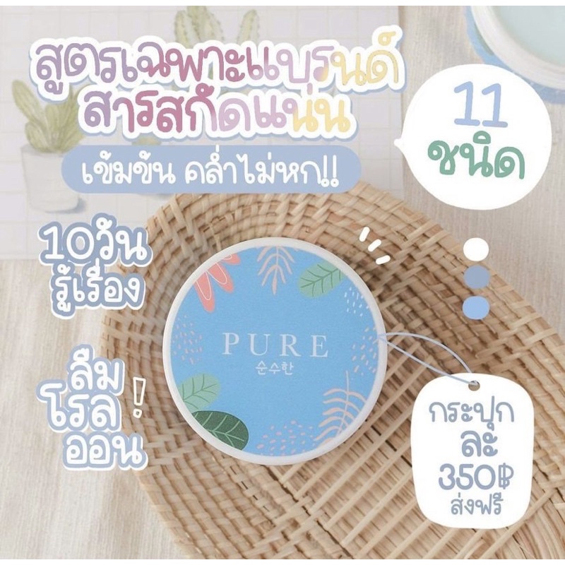 ครีมทารักแร้ “ Pure ”