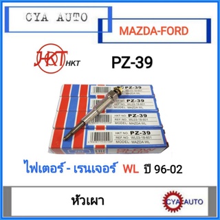 HKT (PZ-39) หัวเผา​ Mazda ไฟเตอร์, Ford เรนเจอร์​ WL