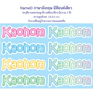 Name Sticker-Name D สติ๊กเกอร์ชื่อติดของ PVC กันน้ำ