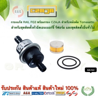 กรองแก๊ส RAIL FG3 12/12 พร้อมกรอง Czaja สำหรับหม้อต้ม Tomasetto