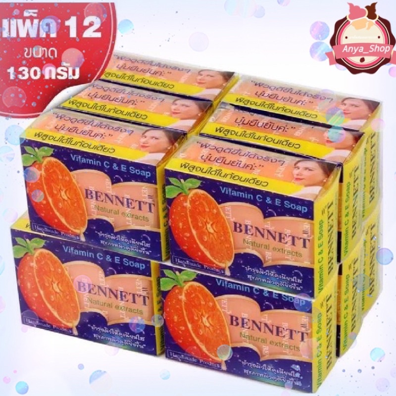 (แพค 12 ก้อน) สบู่เบนเนทส้ม C&E แท้ 100% 12 ก้อน 130g สุดคุ้ม