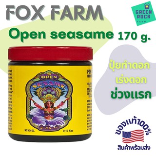 FoxFarm - Open Sesame 170g. ปุ๋ยทำดอกในช่วงแรก ของแท้ 100%